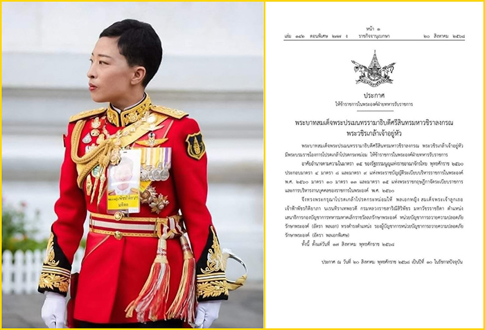 โปรดเกล้า พระองค์ภา ทรงดำรงตำแหน่ง รอง ผบ โปรดเกล้า พระองค์ภา ทรงดำรงตำแหน่ง รอง ผบ