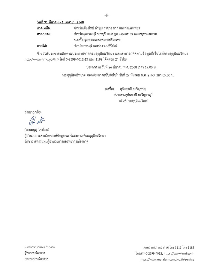 กรมอุตุ เตือนพายุฤดูร้อนรอบใหม่ กรมอุตุ เตือนพายุฤดูร้อนรอบใหม่