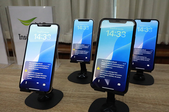 ปภ เคาะวันทดสอบแจ้งเตือนภัยพิบัติผ่าน Cell Broadcast ปภ เคาะวันทดสอบแจ้งเตือนภัยพิบัติผ่าน Cell Broadcast