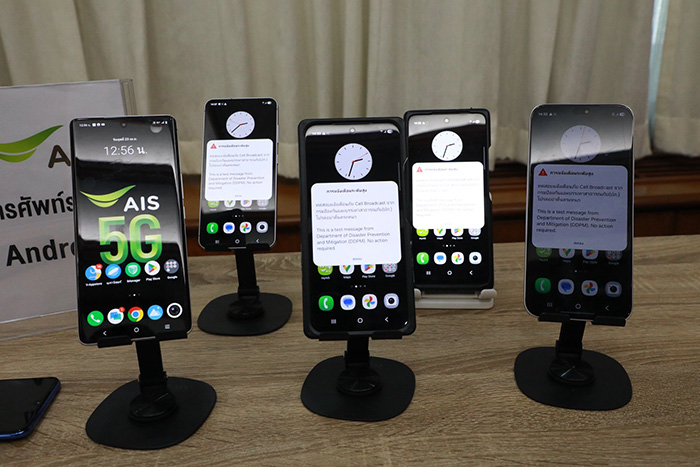 ปภ เคาะวันทดสอบแจ้งเตือนภัยพิบัติผ่าน Cell Broadcast ปภ เคาะวันทดสอบแจ้งเตือนภัยพิบัติผ่าน Cell Broadcast