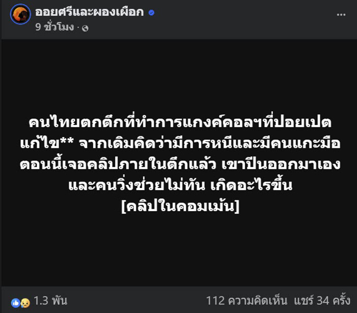 คนไทยตกตึก 18 ชั้นปอยเปตดับ ข้างตึก 25 ชั้น คนไทยตกตึก 18 ชั้นปอยเปตดับ ข้างตึก 25 ชั้น