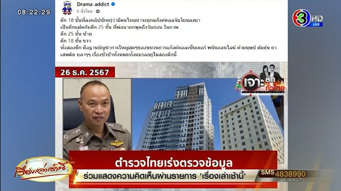 คนไทยตกตึก 18 ชั้นปอยเปตดับ ข้างตึก 25 ชั้น คนไทยตกตึก 18 ชั้นปอยเปตดับ ข้างตึก 25 ชั้น