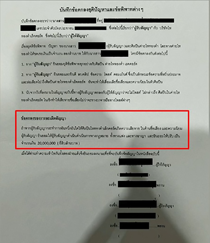 อ้าวยังไง สัญญา 2 ล้าน พิมพ์ผิดจุดสำคัญ อ้าวยังไง สัญญา 2 ล้าน พิมพ์ผิดจุดสำคัญ