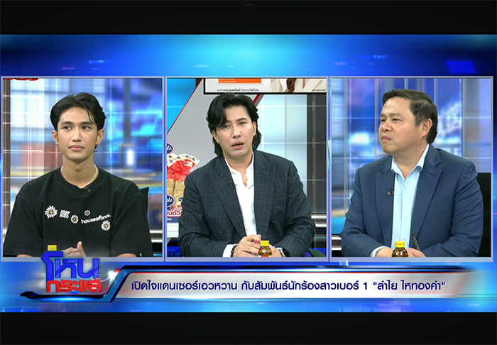 บอส แดนเซอร์ ลำไย ตอบชัด บอส แดนเซอร์ ลำไย ตอบชัด