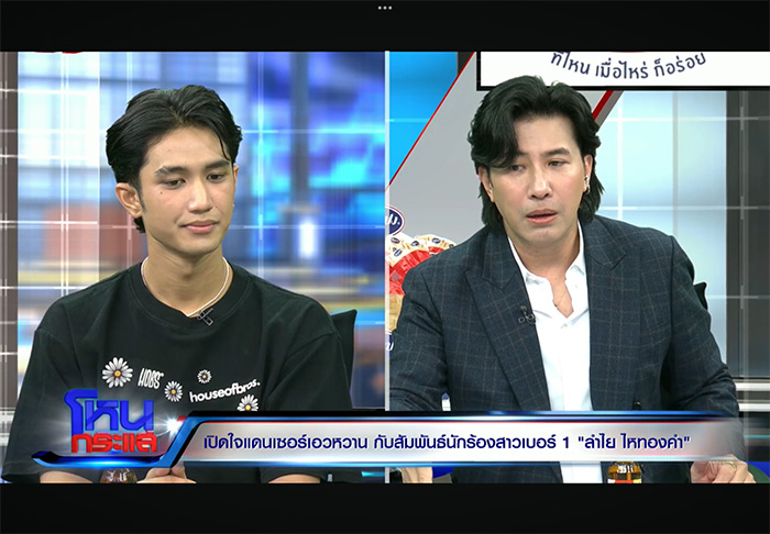 บอส แดนเซอร์ ลำไย ตอบชัด บอส แดนเซอร์ ลำไย ตอบชัด