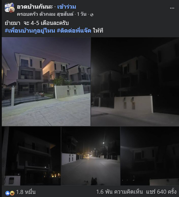 รีวิวย้ายเข้าบ้านใหม่ อยู่มา 4 5 เดือน รีวิวย้ายเข้าบ้านใหม่ อยู่มา 4 5 เดือน