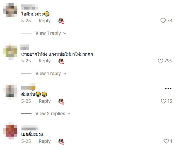 แม่ส่งไอศกรีมมาให้ แม่ส่งไอศกรีมมาให้