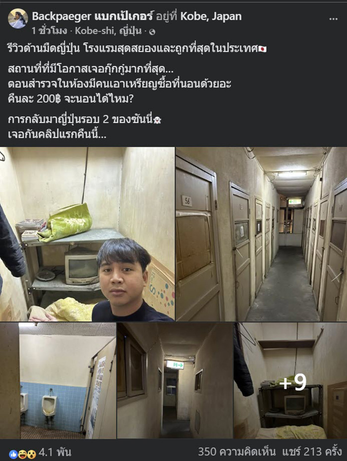 ยูทูบเบอร์ไทย รีวิวเที่ยวญี่ปุ่น นอนโรงแรมคืนละ 200 บาท ยูทูบเบอร์ไทย รีวิวเที่ยวญี่ปุ่น นอนโรงแรมคืนละ 200 บาท