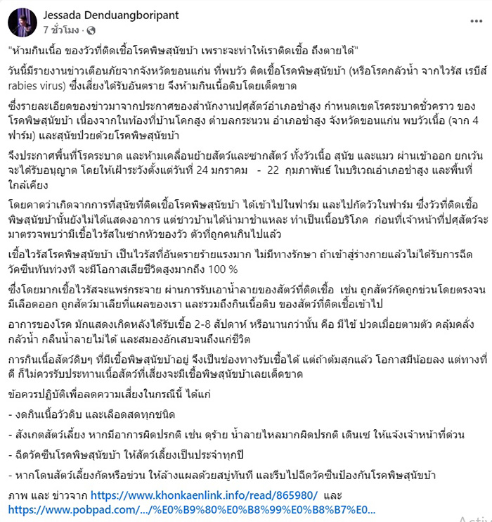 สรุปที่มา ขอนแก่น พบวัวติดเชื้อพิษสุนัขบ้า สรุปที่มา ขอนแก่น พบวัวติดเชื้อพิษสุนัขบ้า