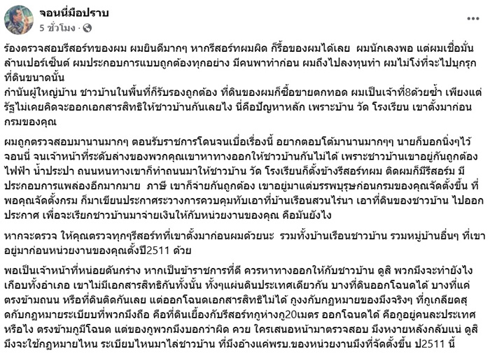 จอนนี่ มือปราบ โต้เดือด จอนนี่ มือปราบ โต้เดือด