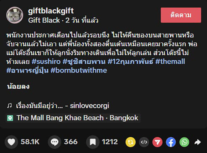 ลูกค้าร้านซูชิ เจอเด็กเล่นอาหารบนสายพาน ลูกค้าร้านซูชิ เจอเด็กเล่นอาหารบนสายพาน