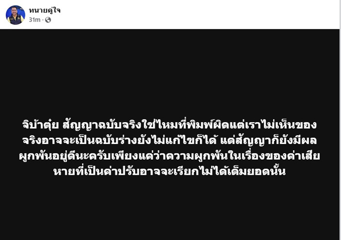 อ้าวยังไง สัญญา 2 ล้าน พิมพ์ผิดจุดสำคัญ อ้าวยังไง สัญญา 2 ล้าน พิมพ์ผิดจุดสำคัญ