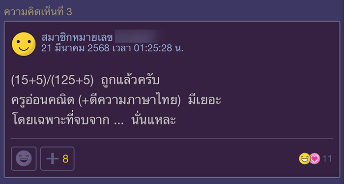 ช่วยตรวจการบ้านน้อง งงครูเฉลยว่าผิด ช่วยตรวจการบ้านน้อง งงครูเฉลยว่าผิด