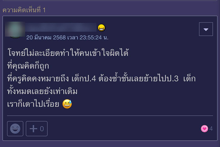 ช่วยตรวจการบ้านน้อง งงครูเฉลยว่าผิด ช่วยตรวจการบ้านน้อง งงครูเฉลยว่าผิด