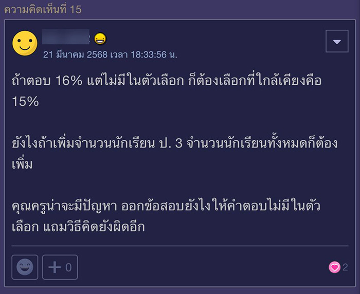 ช่วยตรวจการบ้านน้อง งงครูเฉลยว่าผิด ช่วยตรวจการบ้านน้อง งงครูเฉลยว่าผิด