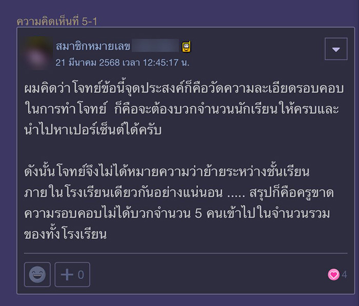 ช่วยตรวจการบ้านน้อง งงครูเฉลยว่าผิด ช่วยตรวจการบ้านน้อง งงครูเฉลยว่าผิด