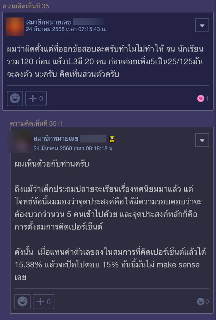 ช่วยตรวจการบ้านน้อง งงครูเฉลยว่าผิด ช่วยตรวจการบ้านน้อง งงครูเฉลยว่าผิด