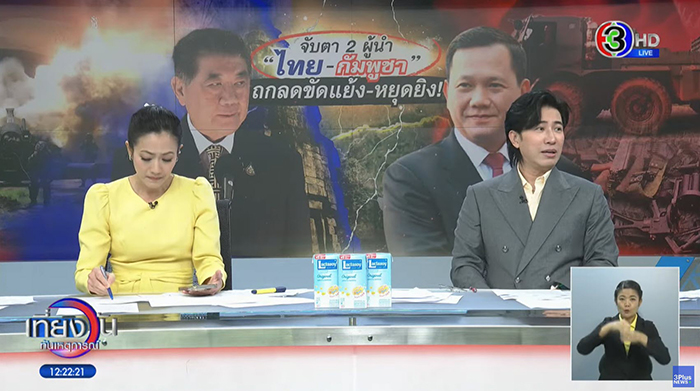 กรรชัย พูดถึง มาลี โฆษกกัมพูชา งง ทำไมมานั่งตำแหน่งนี้ได้ กรรชัย พูดถึง มาลี โฆษกกัมพูชา งง ทำไมมานั่งตำแหน่งนี้ได้