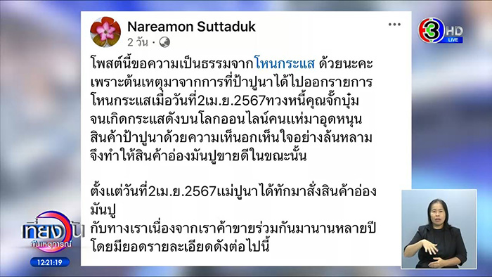 แม่ปูนา แจงดราม่าติดหนี้ 4 5 แสน ยันยินดีคืน แม่ปูนา แจงดราม่าติดหนี้ 4 5 แสน ยันยินดีคืน