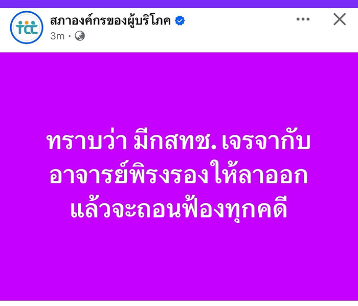 จำคุก 2 ปี พิรงรอง ถูกทรูไอดี ฟ้อง ม 157 จำคุก 2 ปี พิรงรอง ถูกทรูไอดี ฟ้อง ม 157