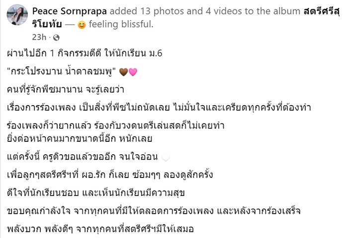 เปิดวาร์ป ผอ พีช เปิดวาร์ป ผอ พีช