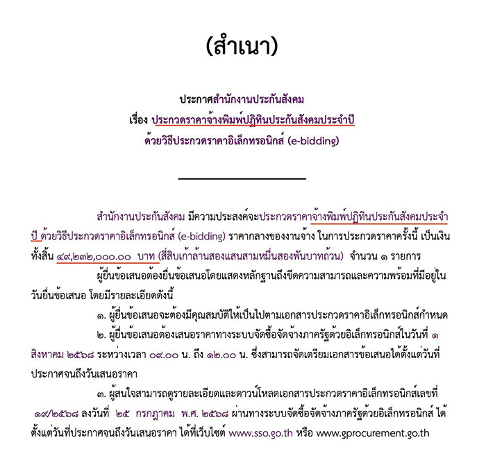 เพชร กรุณพล ฉะประกันสังคม เพชร กรุณพล ฉะประกันสังคม