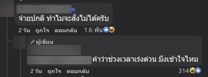 ดราม่า ร้านดังฝากถึงลูกค้า อย่าหาสั่งแบบนี้ ดราม่า ร้านดังฝากถึงลูกค้า อย่าหาสั่งแบบนี้