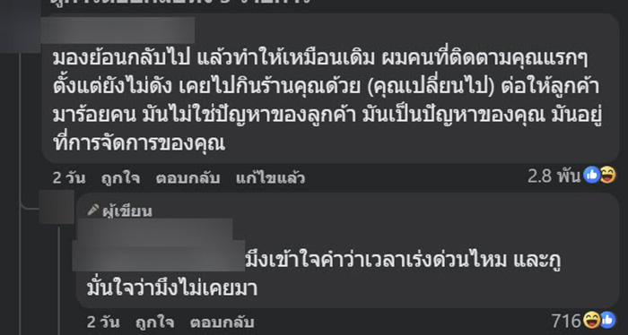 ดราม่า ร้านดังฝากถึงลูกค้า อย่าหาสั่งแบบนี้ ดราม่า ร้านดังฝากถึงลูกค้า อย่าหาสั่งแบบนี้