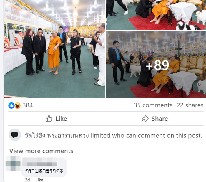 ส่องโพสต์ล่าสุด เฟซบุ๊กวัดไร่ขิง ส่องโพสต์ล่าสุด เฟซบุ๊กวัดไร่ขิง