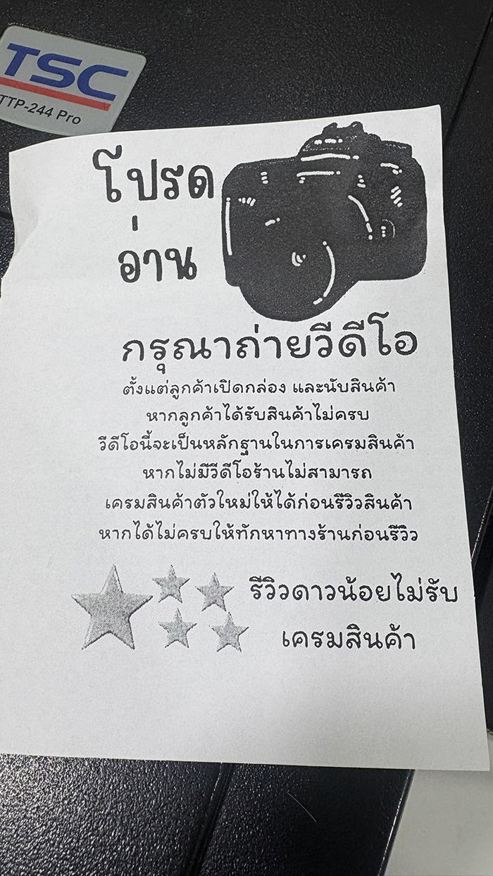 ซื้อของออนไลน์ เจอทางร้านขอมาแบบนี้ ซื้อของออนไลน์ เจอทางร้านขอมาแบบนี้