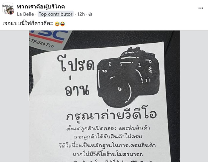 ซื้อของออนไลน์ เจอทางร้านขอมาแบบนี้ ซื้อของออนไลน์ เจอทางร้านขอมาแบบนี้