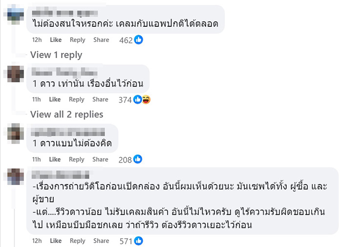 ซื้อของออนไลน์ เจอทางร้านขอมาแบบนี้ ซื้อของออนไลน์ เจอทางร้านขอมาแบบนี้