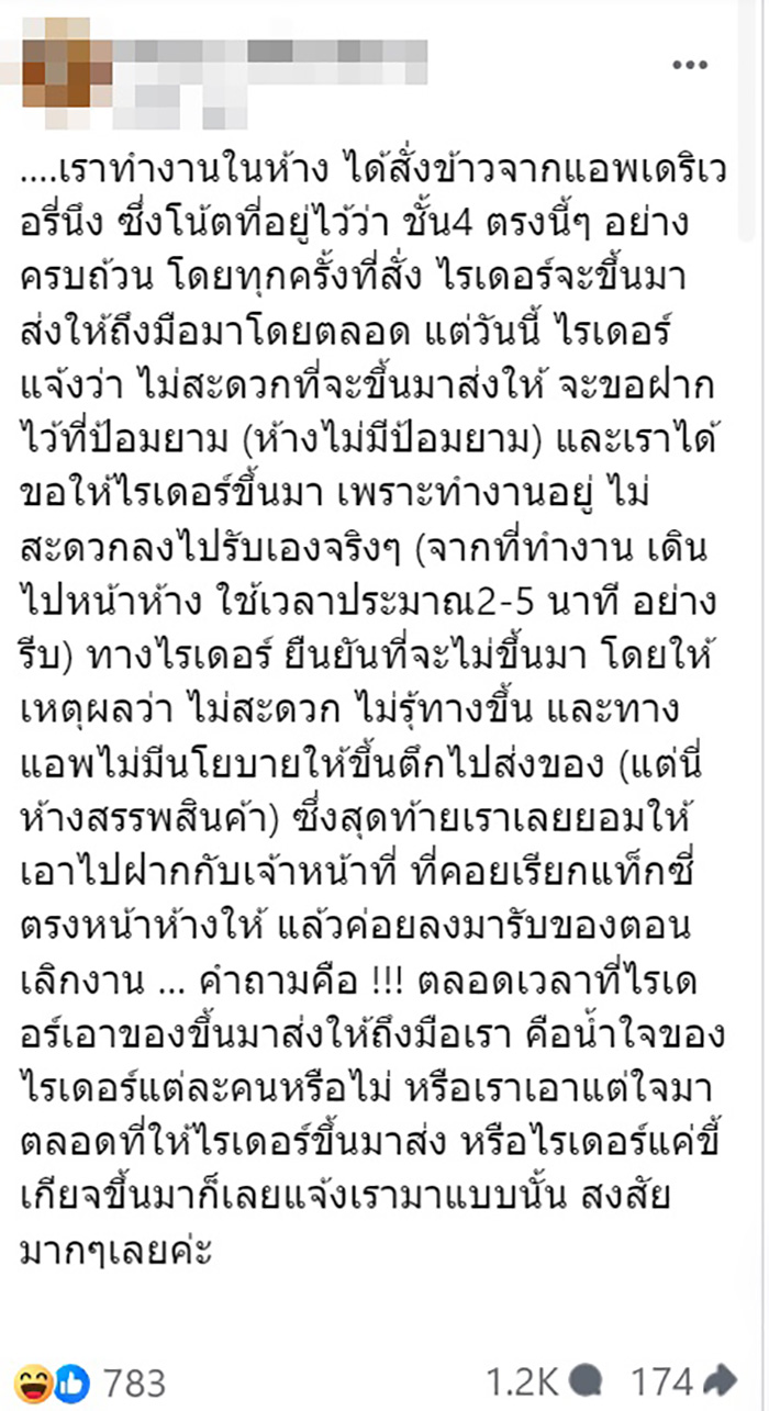 จากใจไรเดอร์ ทำไมไม่ยอมส่งอาหารที่ห้าง จากใจไรเดอร์ ทำไมไม่ยอมส่งอาหารที่ห้าง