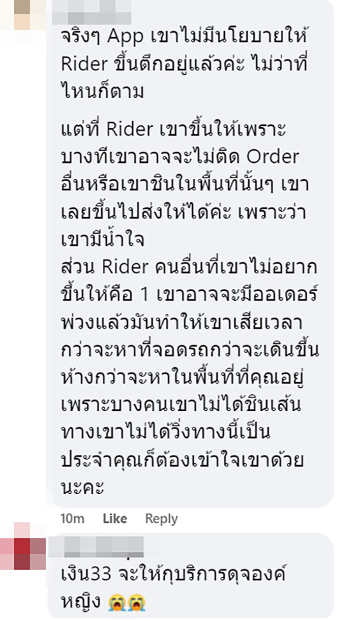 จากใจไรเดอร์ ทำไมไม่ยอมส่งอาหารที่ห้าง จากใจไรเดอร์ ทำไมไม่ยอมส่งอาหารที่ห้าง