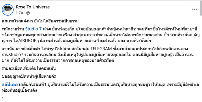 แฉพนักงานร้านดัง ขโมยข้อมูลลูกค้าสาว แฉพนักงานร้านดัง ขโมยข้อมูลลูกค้าสาว