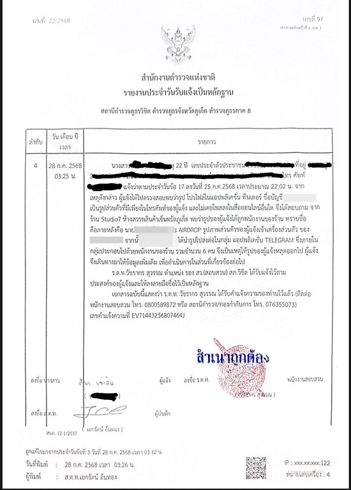 แฉพนักงานร้านดัง ขโมยข้อมูลลูกค้าสาว แฉพนักงานร้านดัง ขโมยข้อมูลลูกค้าสาว