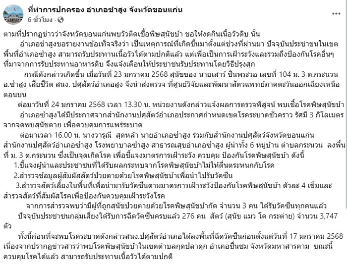 สรุปที่มา ขอนแก่น พบวัวติดเชื้อพิษสุนัขบ้า สรุปที่มา ขอนแก่น พบวัวติดเชื้อพิษสุนัขบ้า