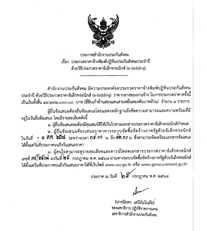 เพชร กรุณพล ฉะประกันสังคม เพชร กรุณพล ฉะประกันสังคม