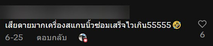เมื่อ HR แจ้งที่สแกนนิ้วเสีย เมื่อ HR แจ้งที่สแกนนิ้วเสีย
