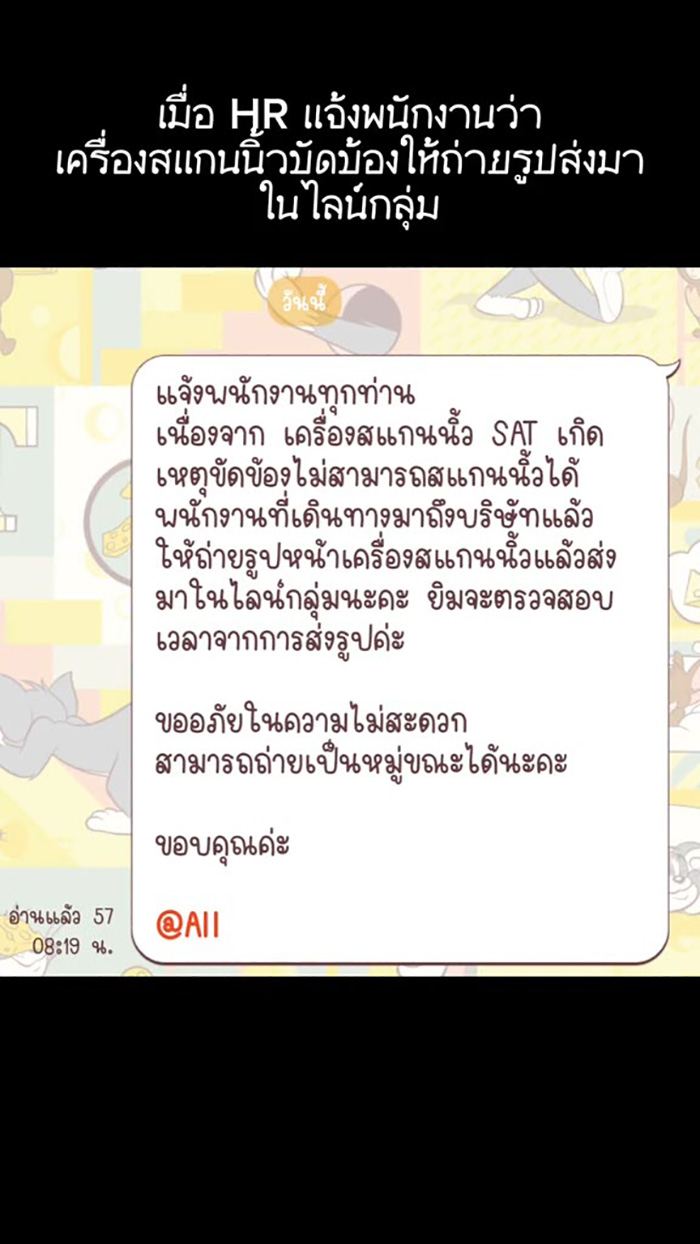 เมื่อ HR แจ้งที่สแกนนิ้วเสีย เมื่อ HR แจ้งที่สแกนนิ้วเสีย