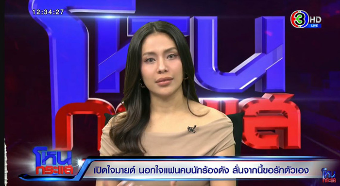 สรุปโหนกระแสวันนี้ มายด์ พูดถึงโตโน่ กรรชัย ช่วยสรุป สรุปโหนกระแสวันนี้ มายด์ พูดถึงโตโน่ กรรชัย ช่วยสรุป