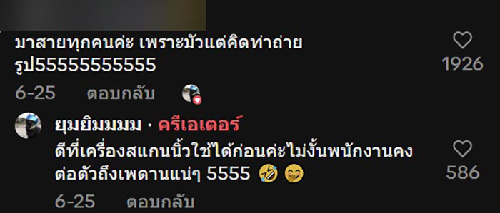 เมื่อ HR แจ้งที่สแกนนิ้วเสีย เมื่อ HR แจ้งที่สแกนนิ้วเสีย