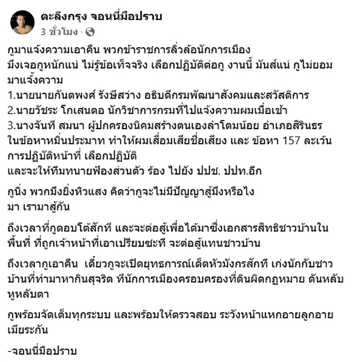 จอนนี่ มือปราบ โต้เดือด จอนนี่ มือปราบ โต้เดือด