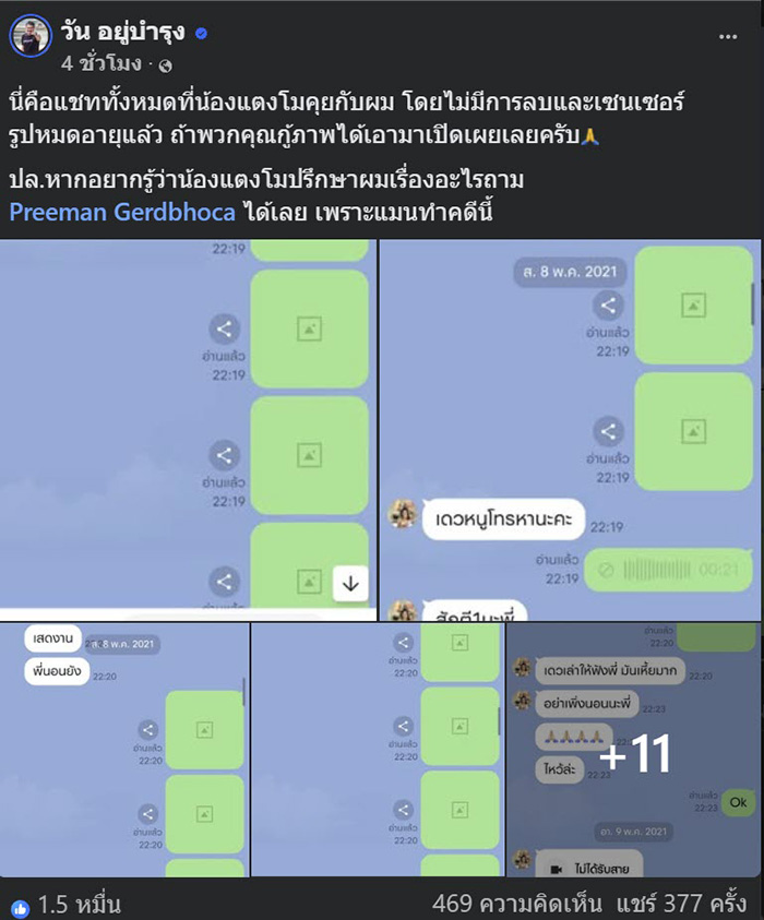 วัน อยู่บำรุง เปิดแชต แตงโม นิดา วัน อยู่บำรุง เปิดแชต แตงโม นิดา