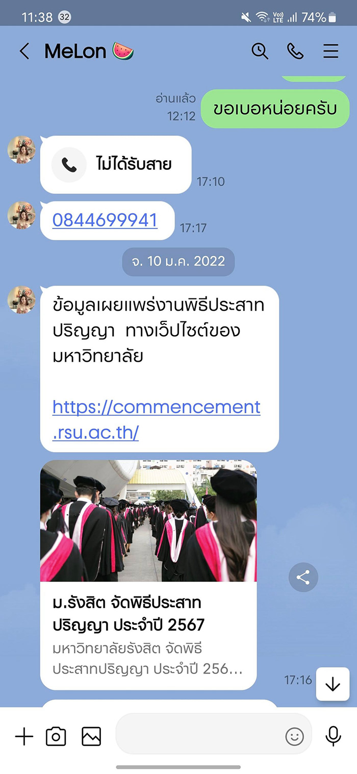 วัน อยู่บำรุง เปิดแชต แตงโม นิดา วัน อยู่บำรุง เปิดแชต แตงโม นิดา