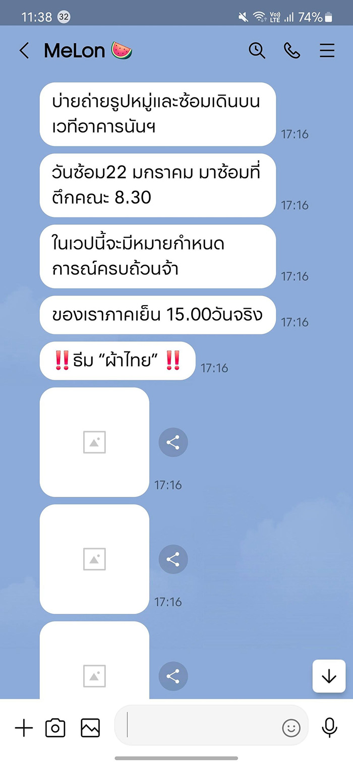 วัน อยู่บำรุง เปิดแชต แตงโม นิดา วัน อยู่บำรุง เปิดแชต แตงโม นิดา