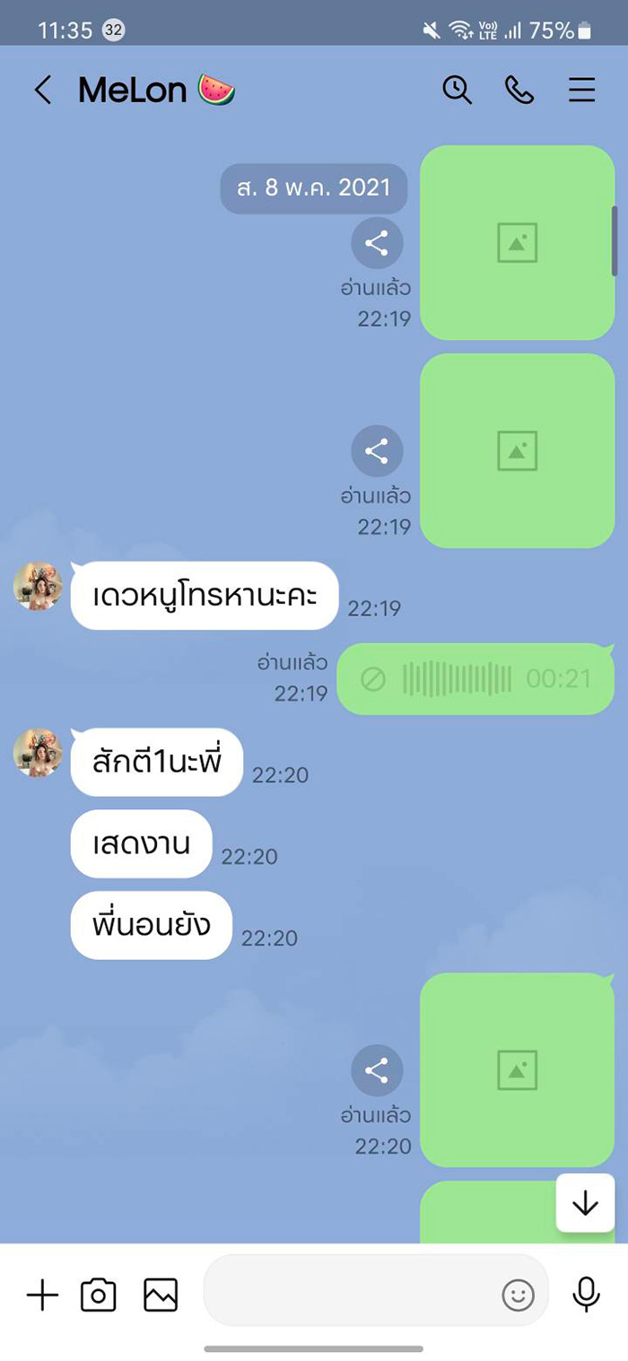 วัน อยู่บำรุง เปิดแชต แตงโม นิดา วัน อยู่บำรุง เปิดแชต แตงโม นิดา