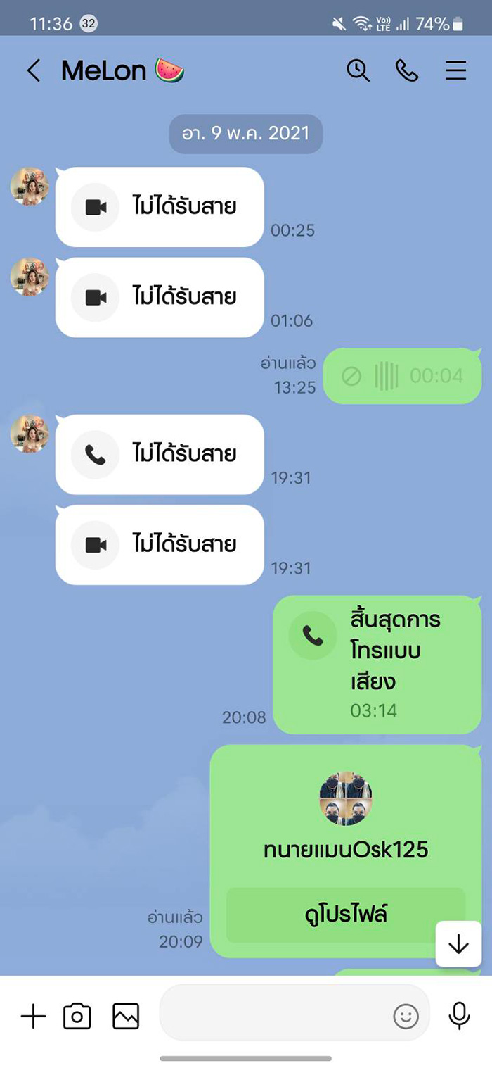 วัน อยู่บำรุง เปิดแชต แตงโม นิดา วัน อยู่บำรุง เปิดแชต แตงโม นิดา