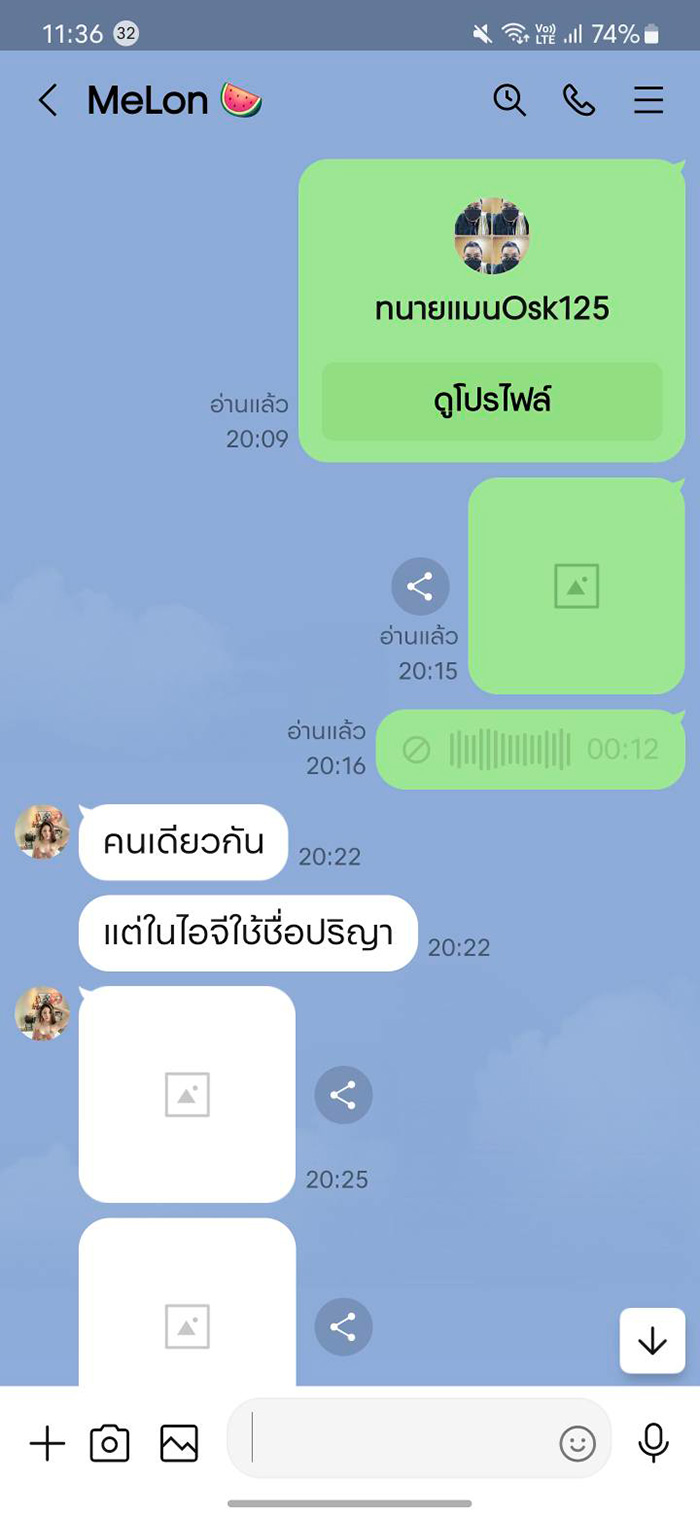 วัน อยู่บำรุง เปิดแชต แตงโม นิดา วัน อยู่บำรุง เปิดแชต แตงโม นิดา