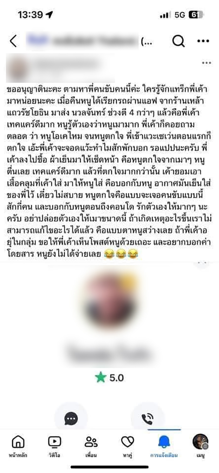 สาวเมาจ้างไรเดอร์กลับบ้าน ที่แท้โอละพ่อ สาวเมาจ้างไรเดอร์กลับบ้าน ที่แท้โอละพ่อ